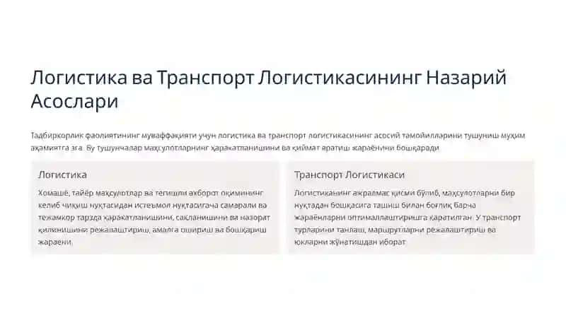 Транспорт–логистика 2