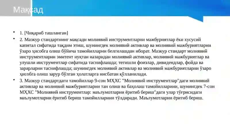 Молиявий инструментлар: тақдим этиш 2