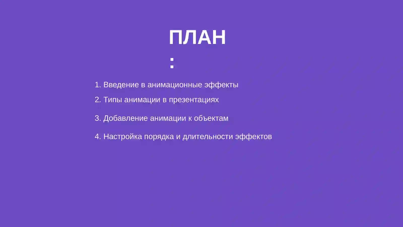 Анимационные эффекты 2