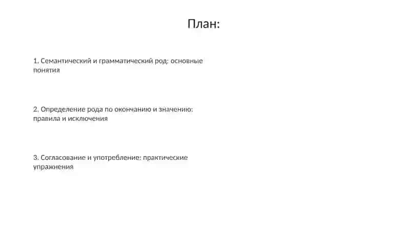 Определениеродаименсуществителныхпозначениюиокончанию 2