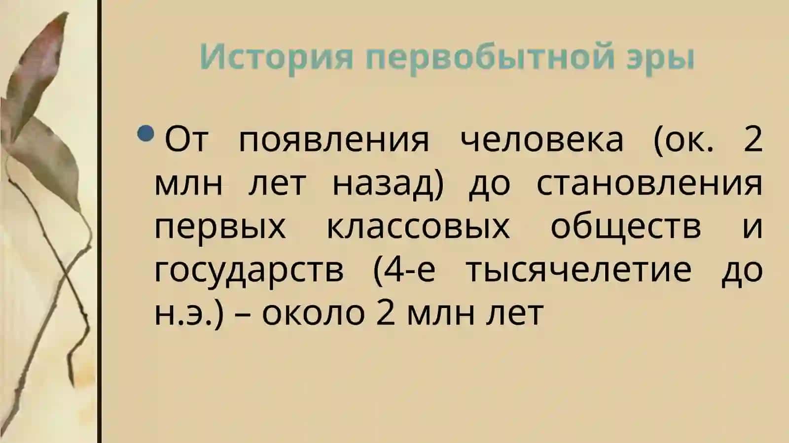 Врачевание в первобытном обществе 2