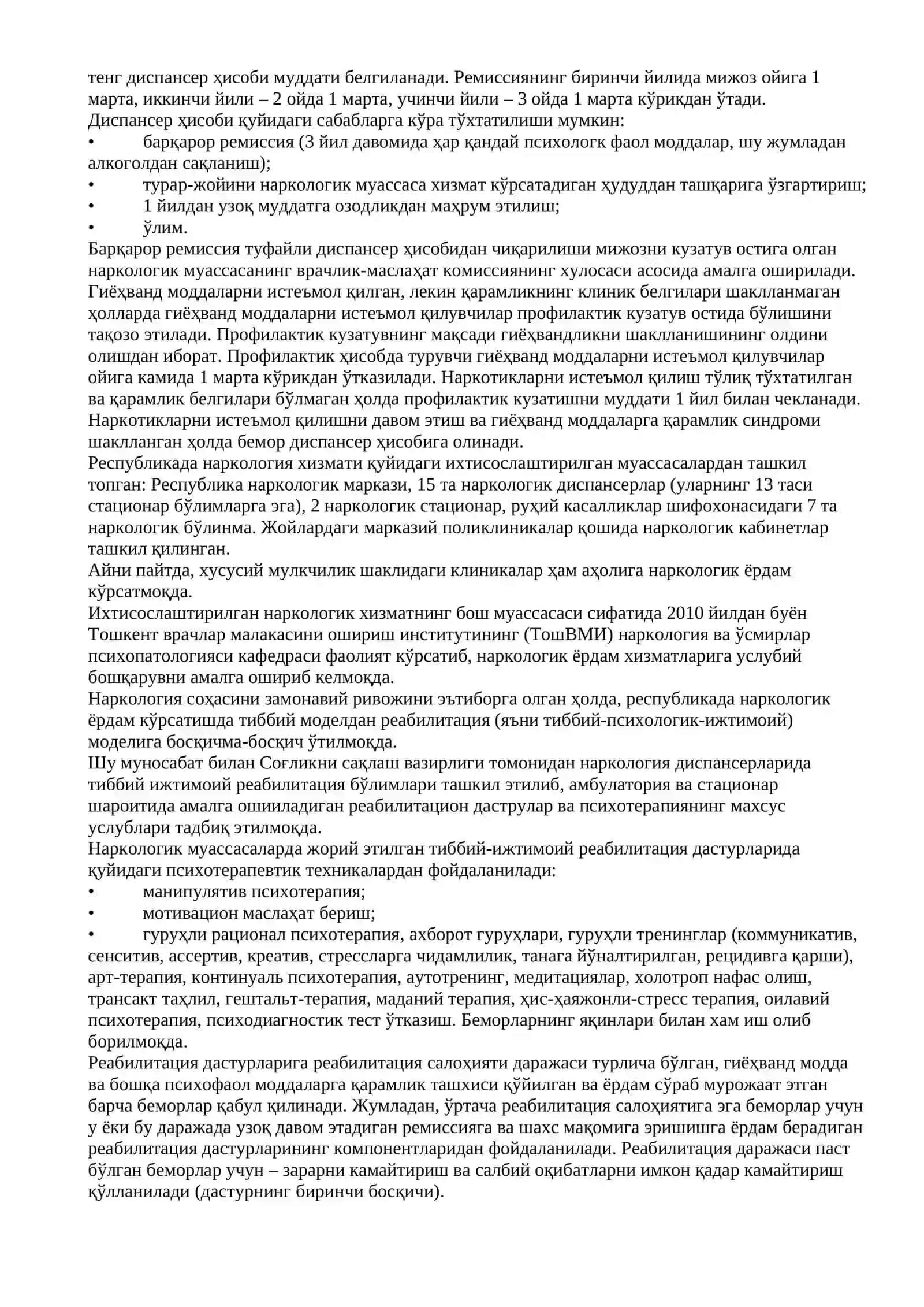 Наркология даволаш муассасалари 2