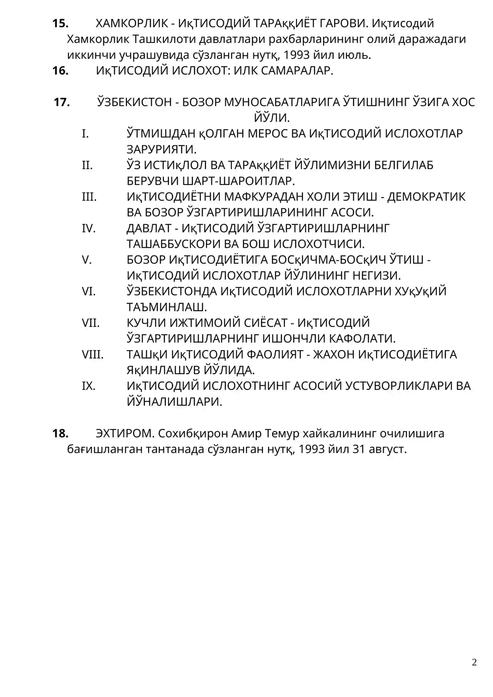 Том 1. ЎЗБЕКИСТОН: МИЛЛИЙ ИСТИқЛОЛ, ИҚТИСОД, СИЁСАТ, МАФКУРА 2