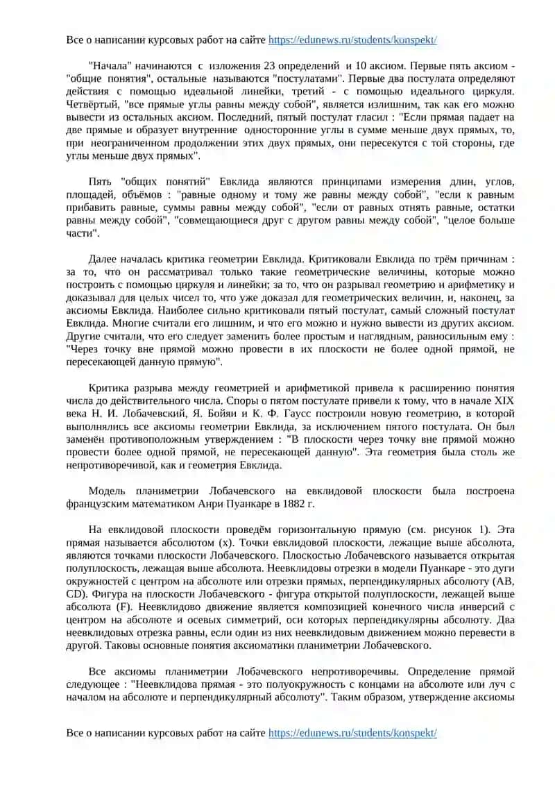 Аксиоматический метод в геометрии 2
