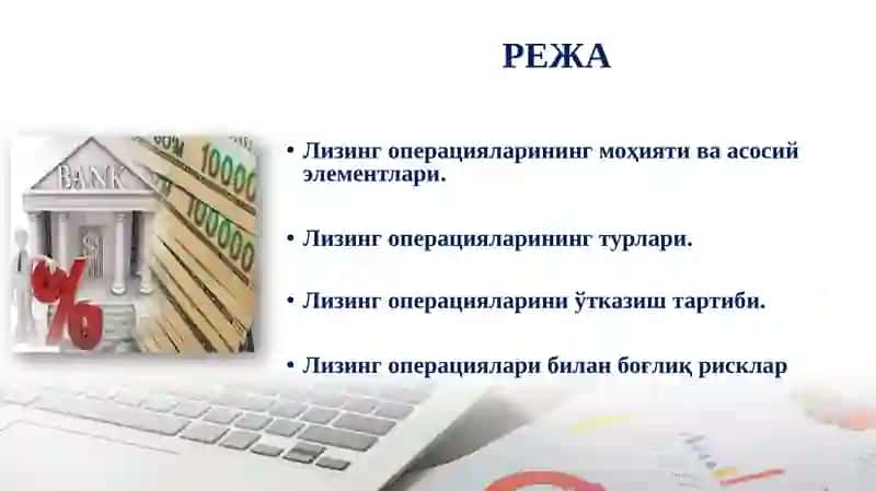 Лизинг операциялари 2