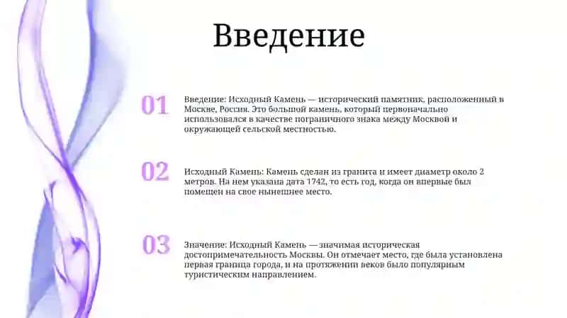 Исходный Камень 2