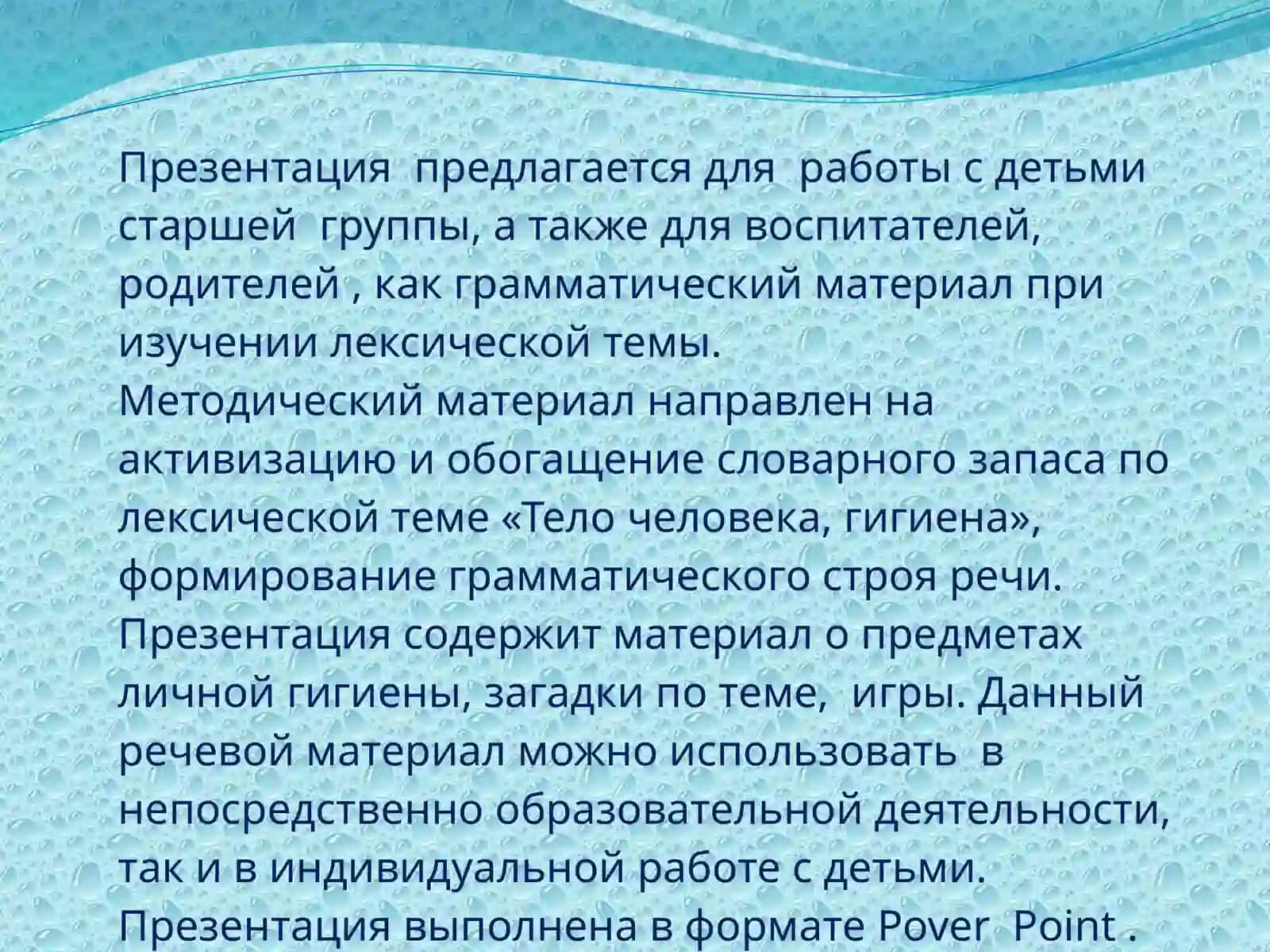 Чистота - залог здоровья презент 2