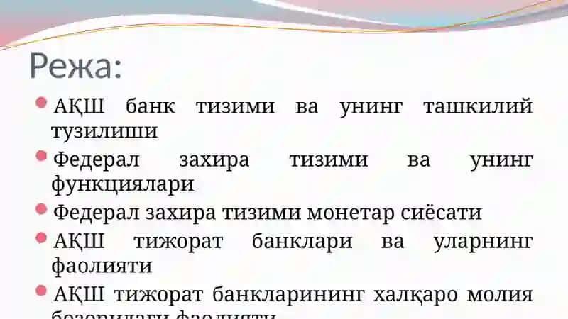 АҚШ банк тизими 2