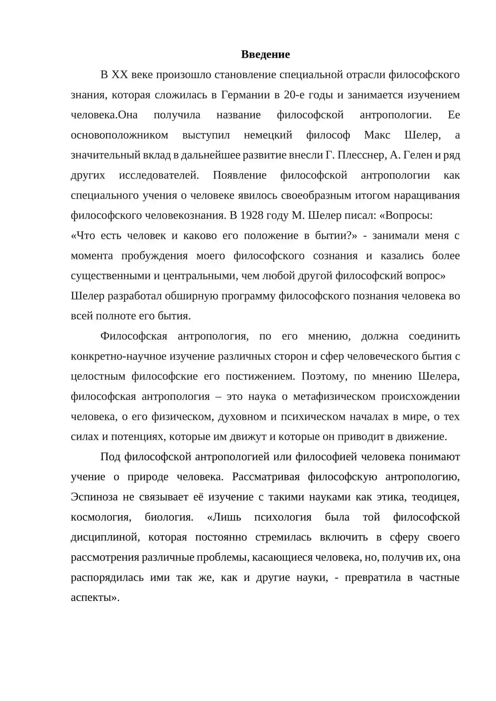 Философия человека, антропология 2