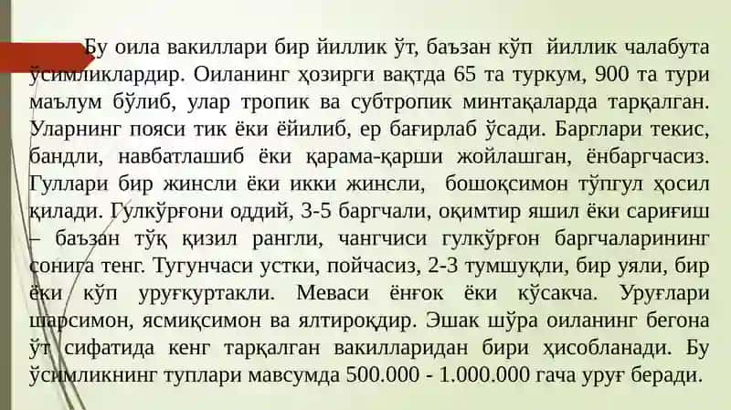 Гултожихўроздошлар (Amaranthaceae) 2