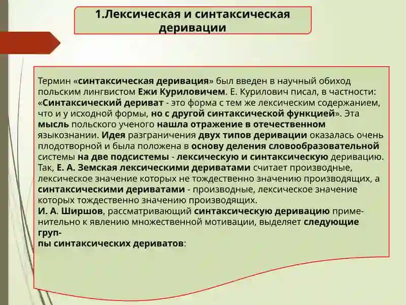 Словообразовательная семантика 2