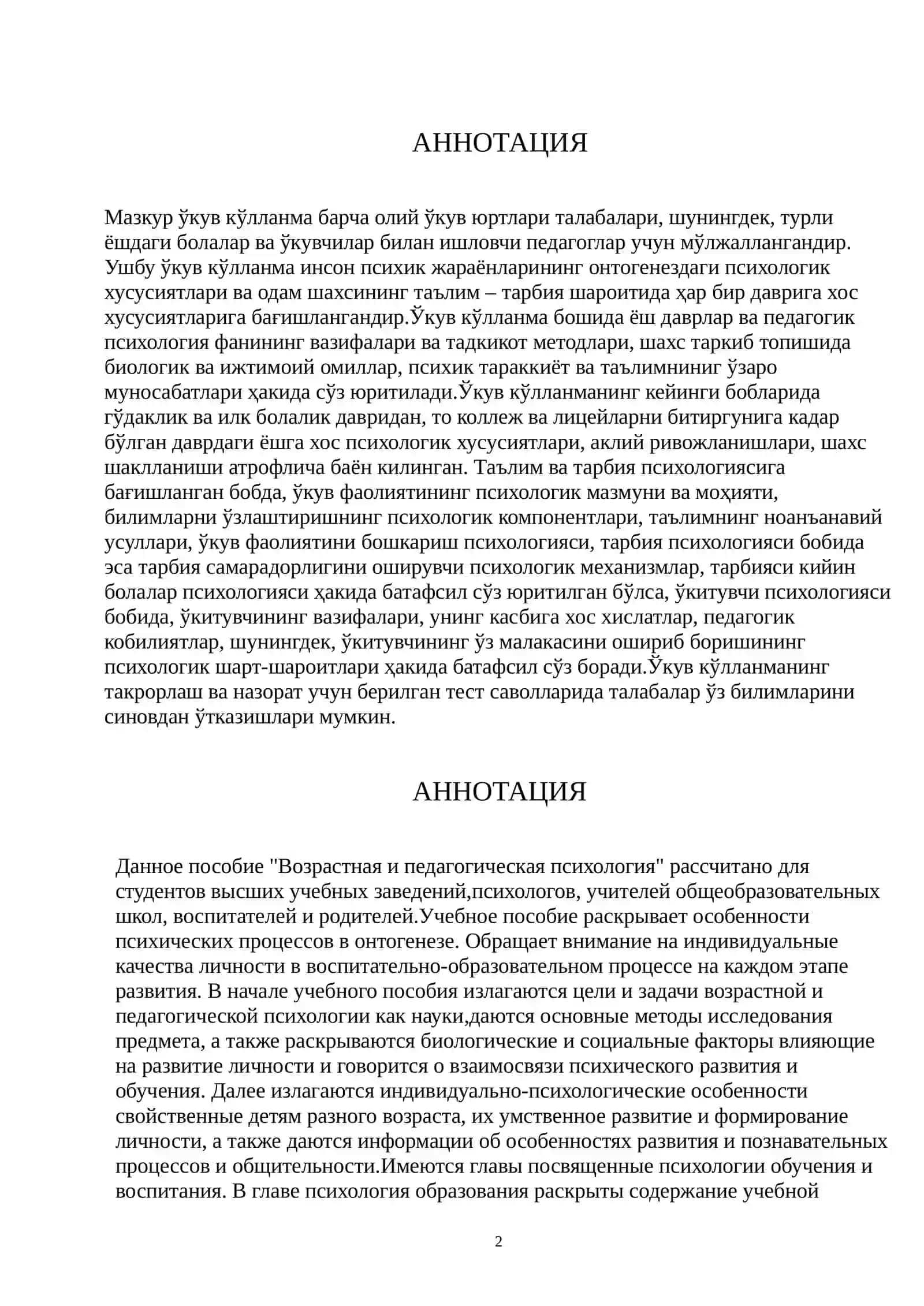 Ёш ва педагогик психология ўкув кўлланма 2