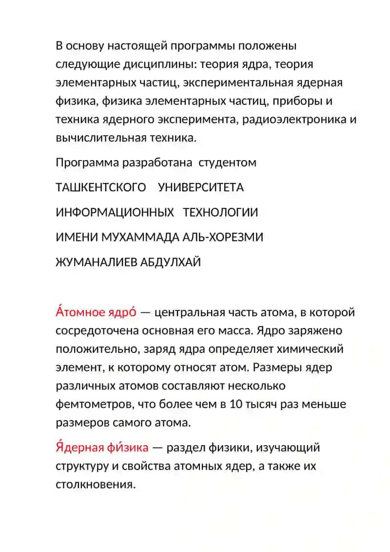 ФИЗИКА АТОМНОГО ЯДРА 2