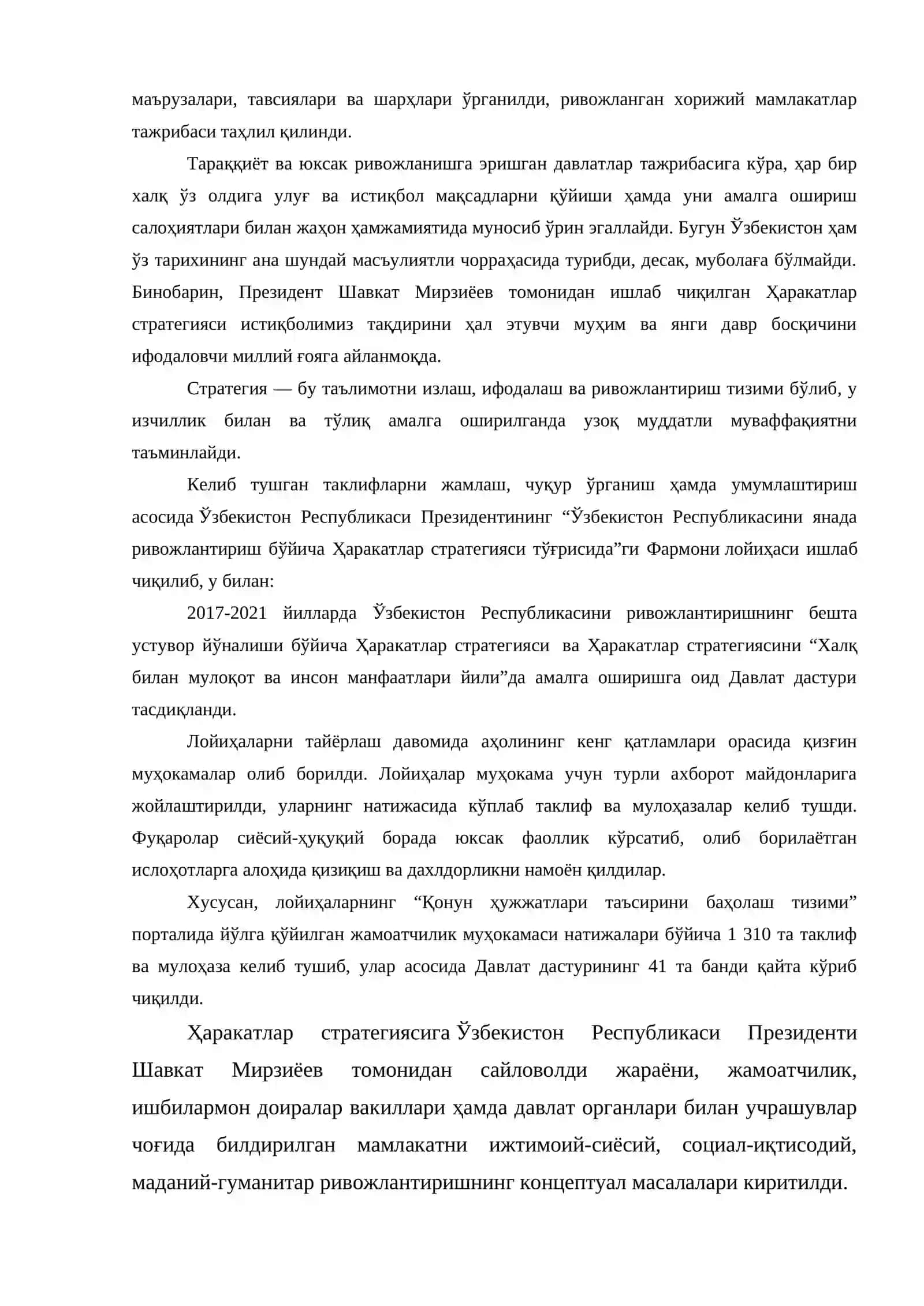 Ҳаракатлар стратегияси 2