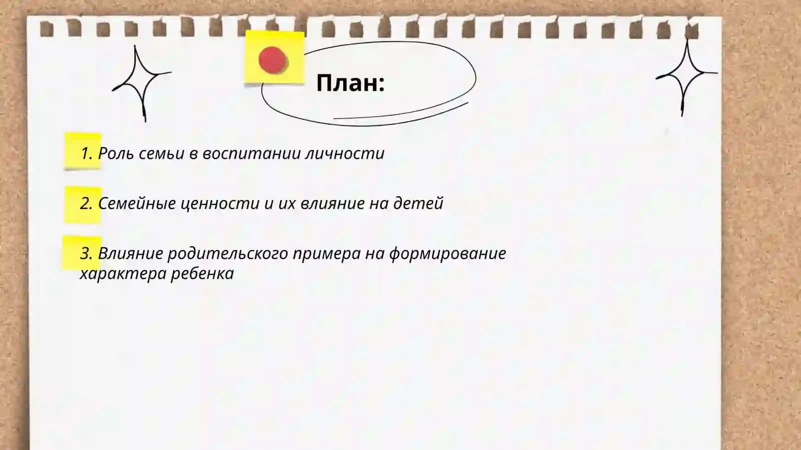 Воспитание человека - зеркало семьи 2