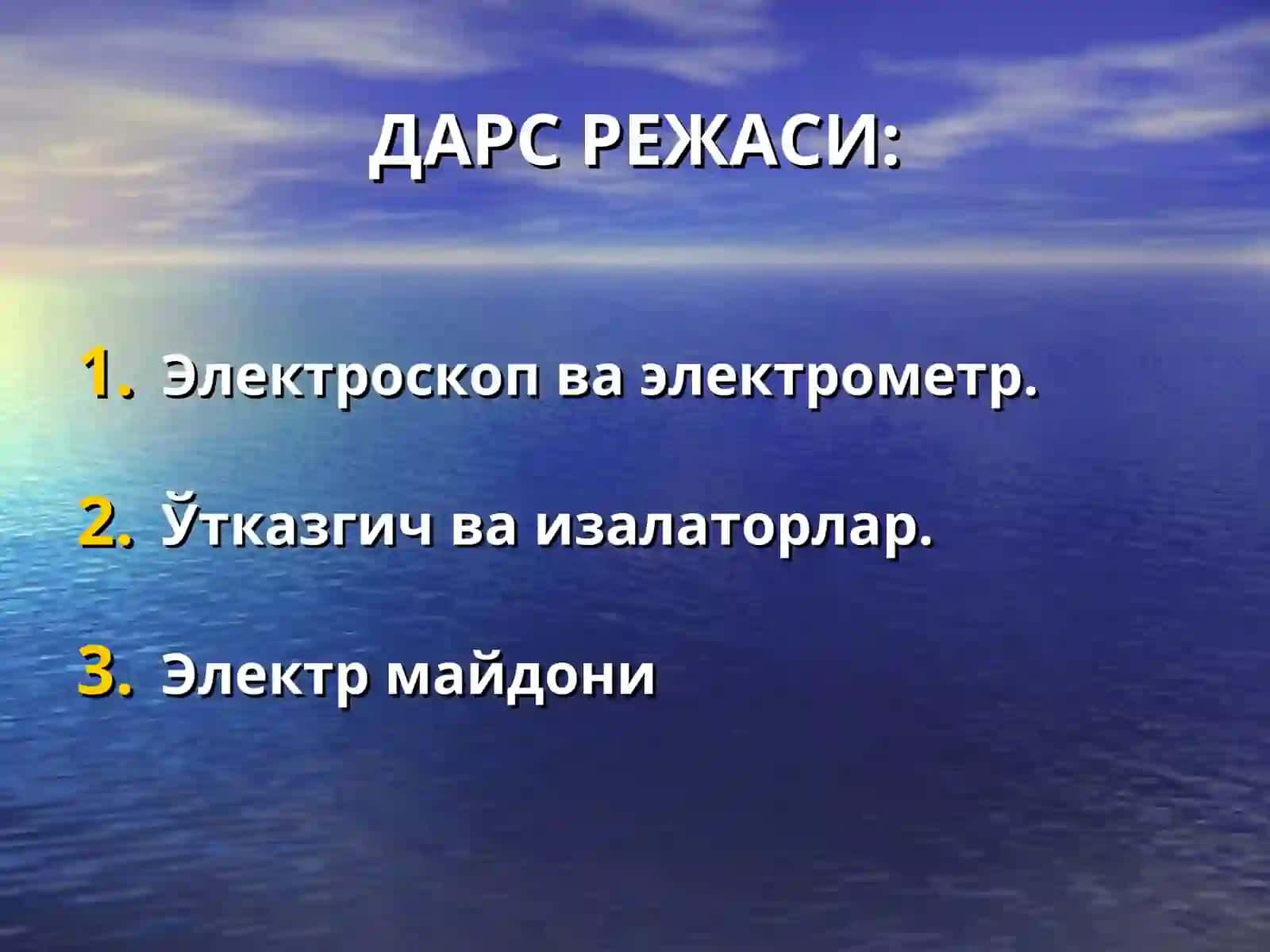 Электр майдони 2