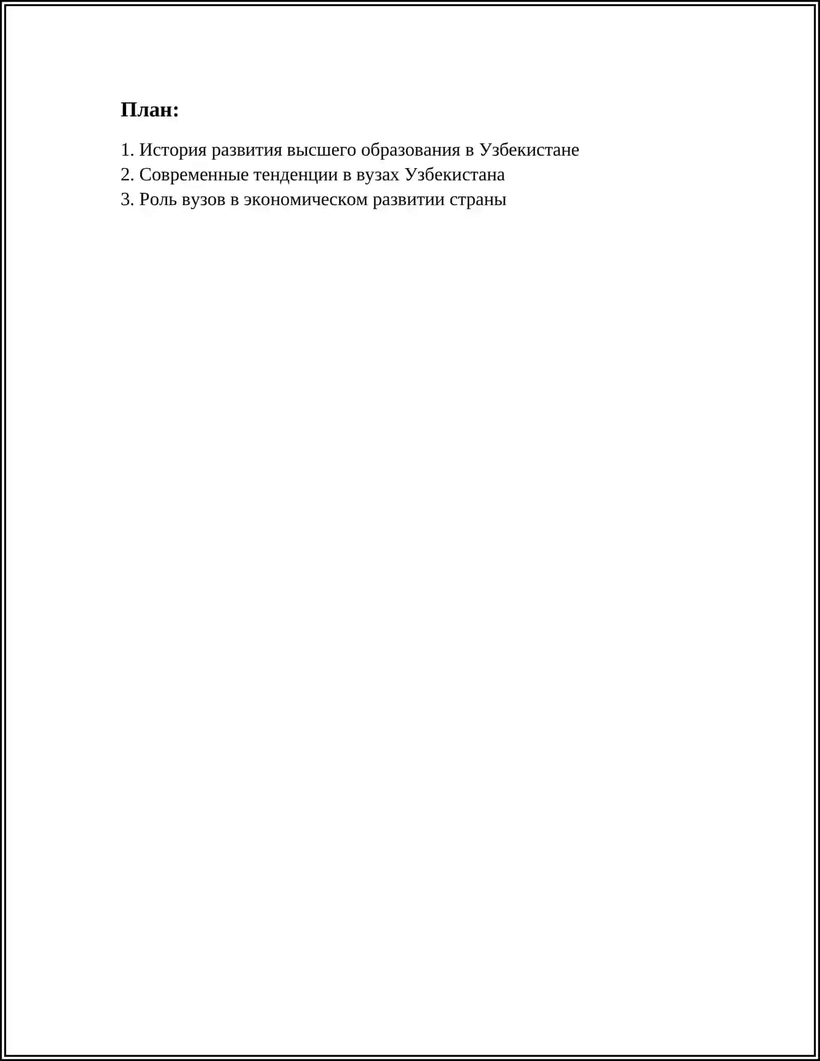 История развития высшего образования в Узбекистане 2