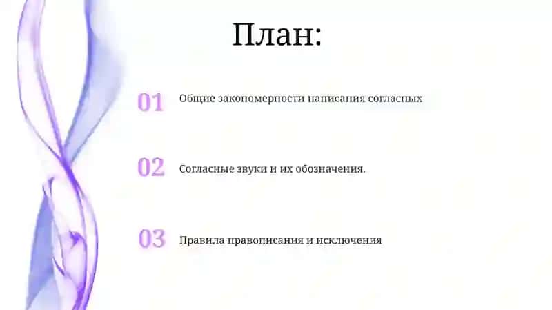 Провописание согласних 2