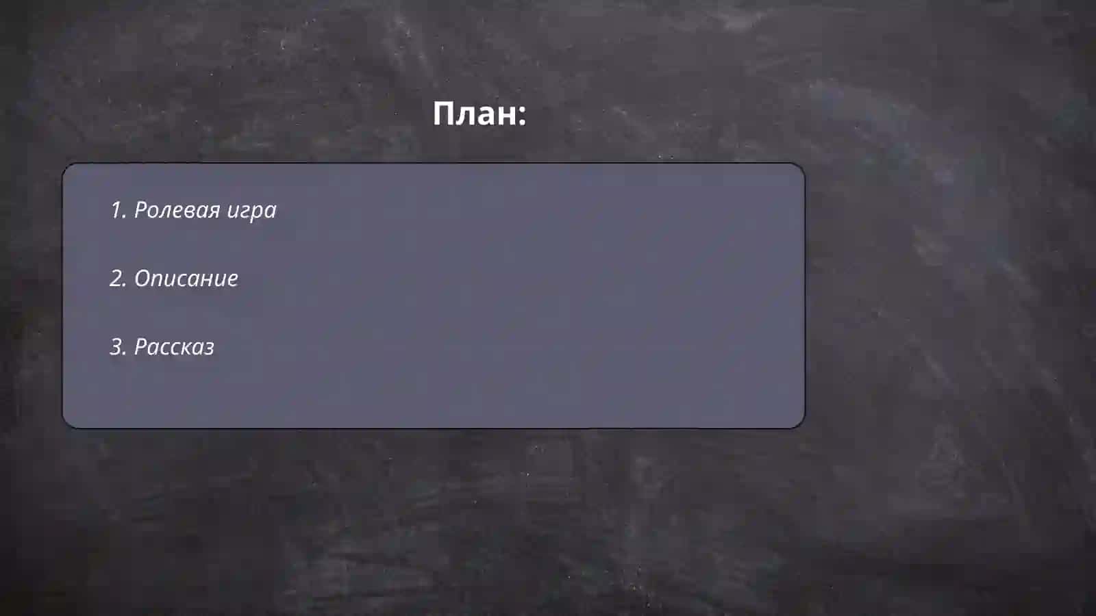 Виды устных работ по развитию связной речи учащихся 2