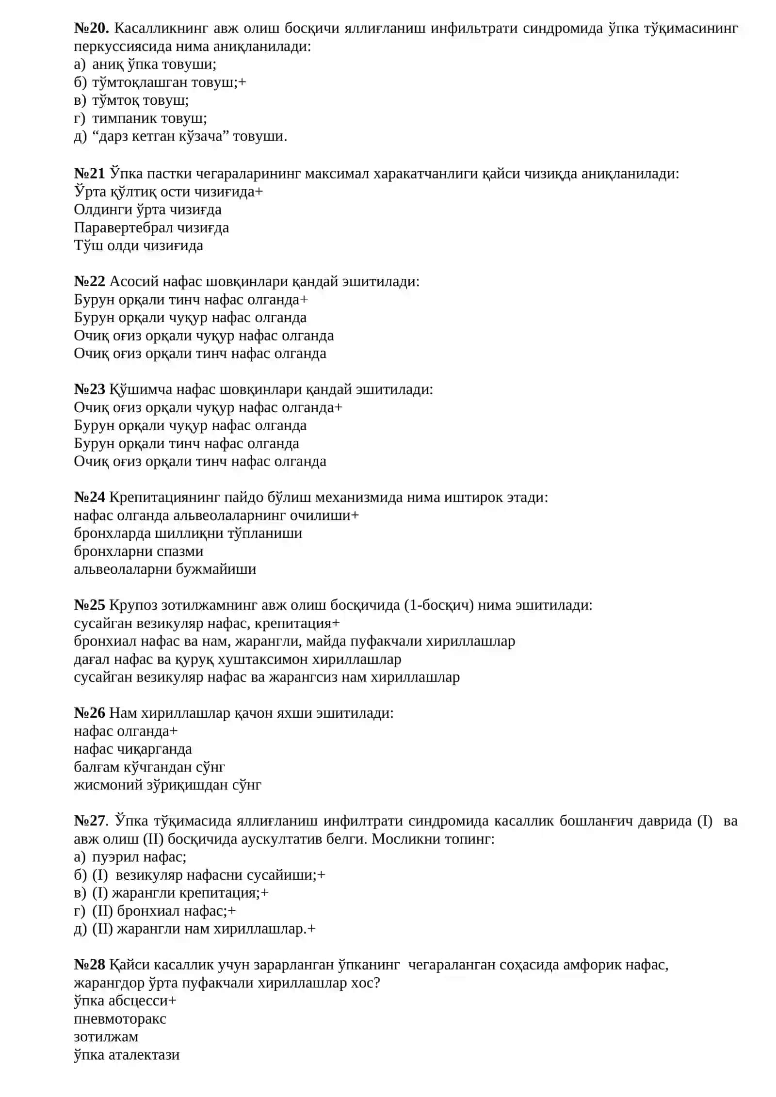 Ички касалликлар пропедевтикаси фанидан тестлар 2