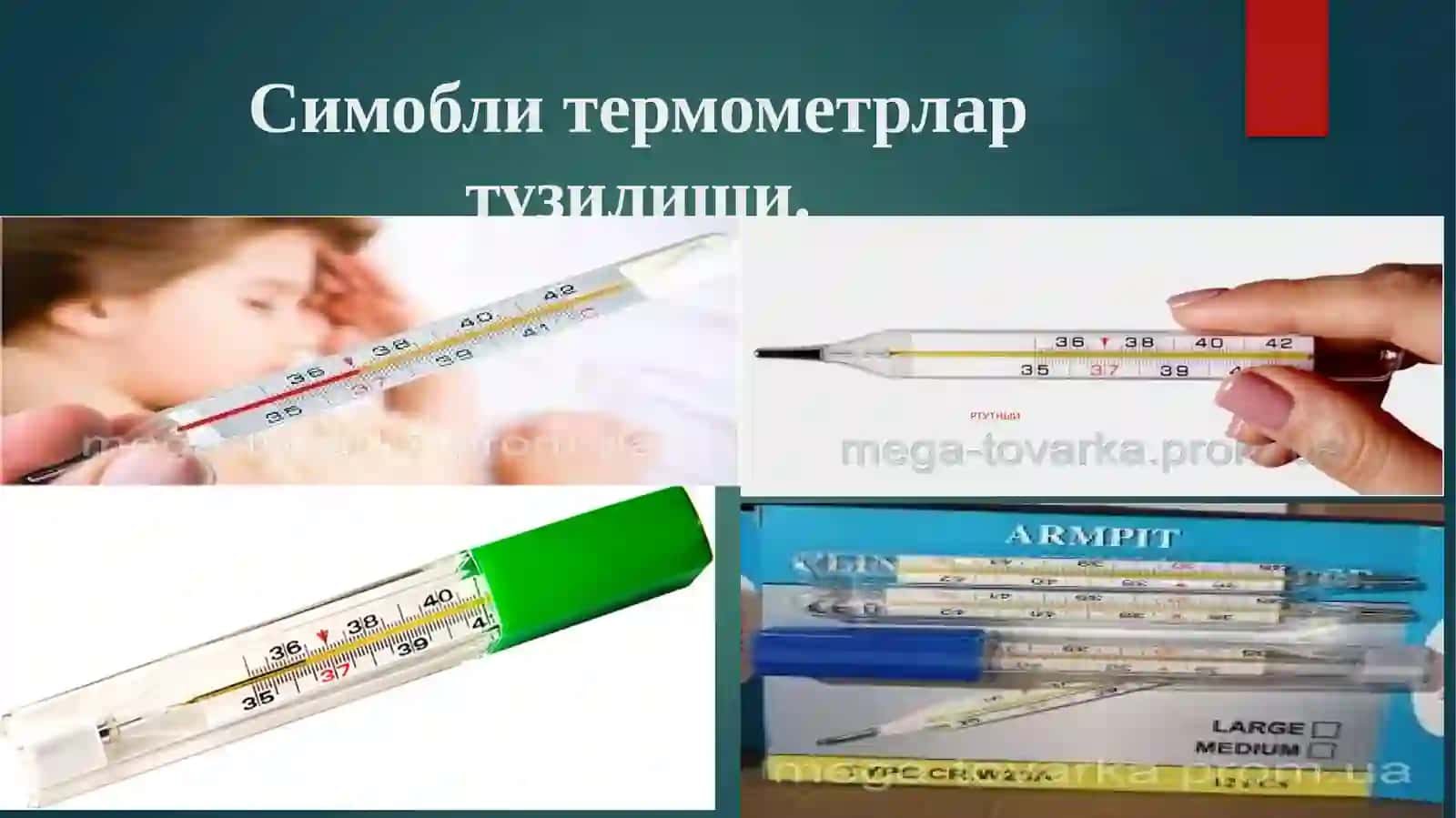 Термометр. Электрон термометр,Инфракизилтермометр, Металласосликулинар термометр 2
