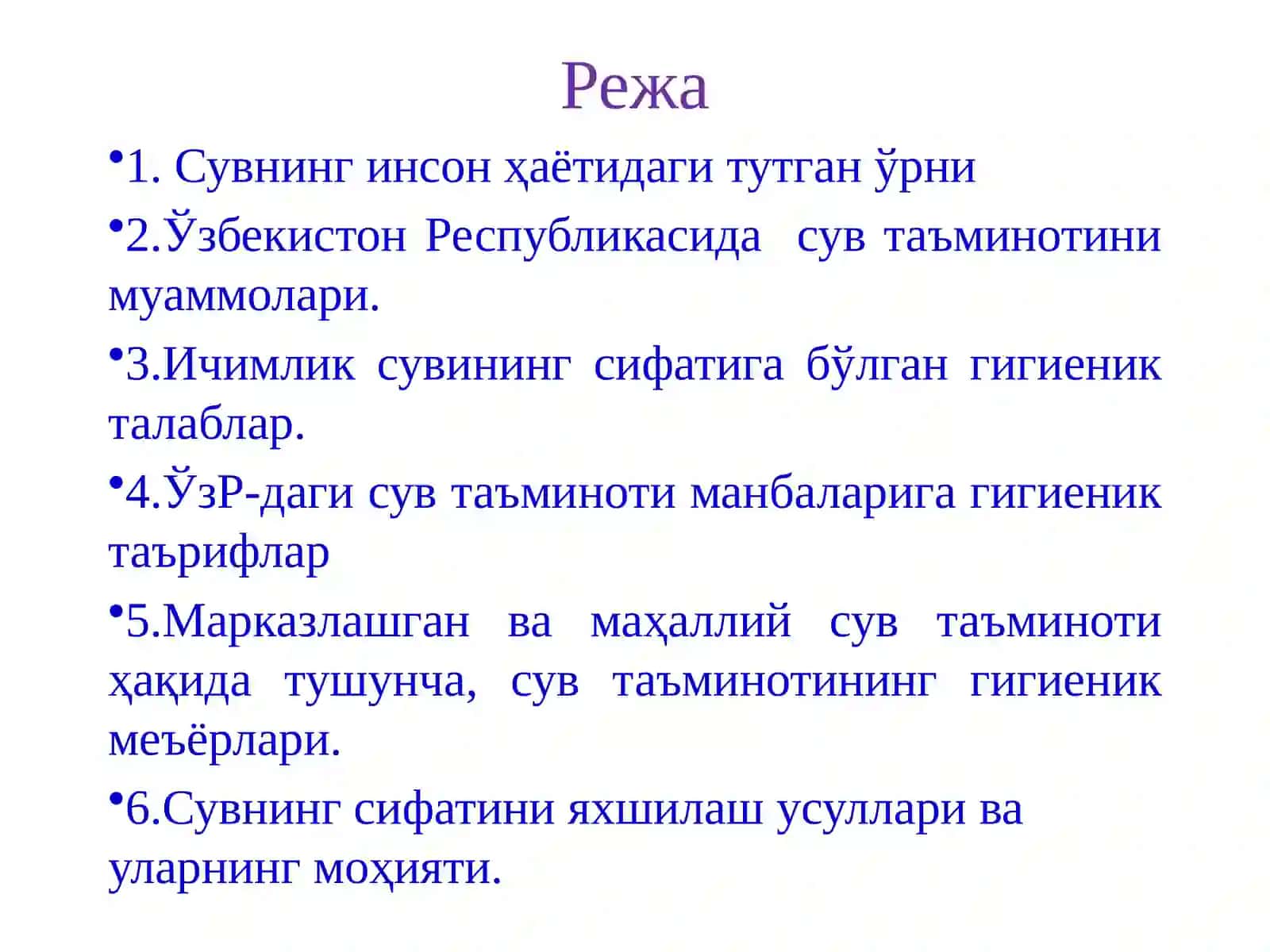 Сувнинг инсон ҳаётида тутган ўрни 2