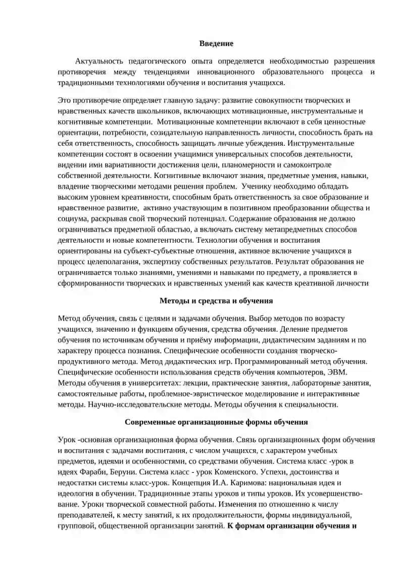 Формы организации обучения и их развитие в дидактике 2