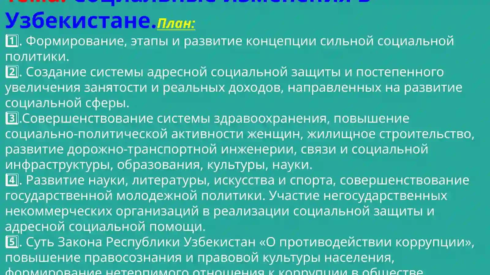 Социальные изменения в Узбекистане 2