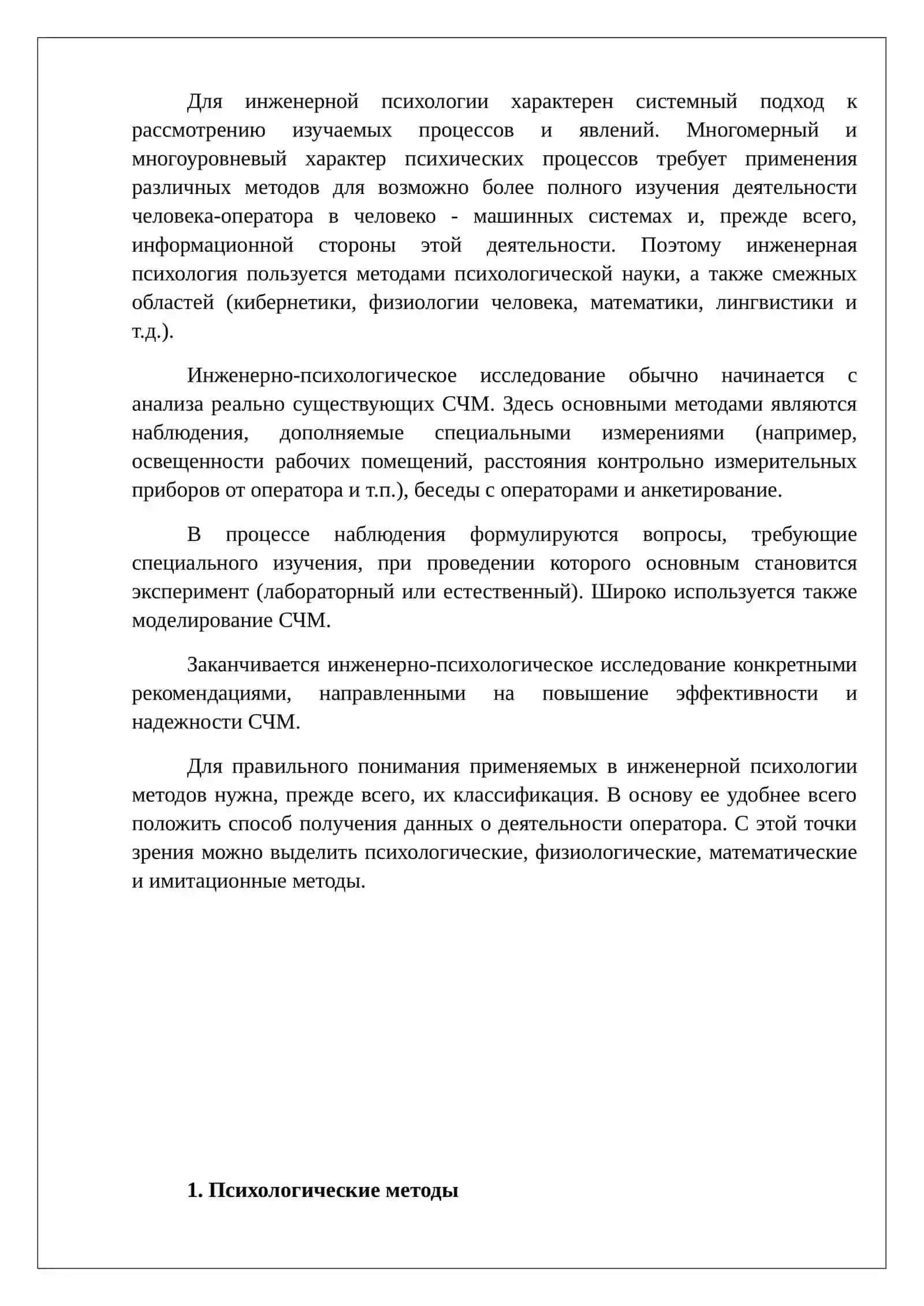 Физиологические методы в инженерной психологии 2