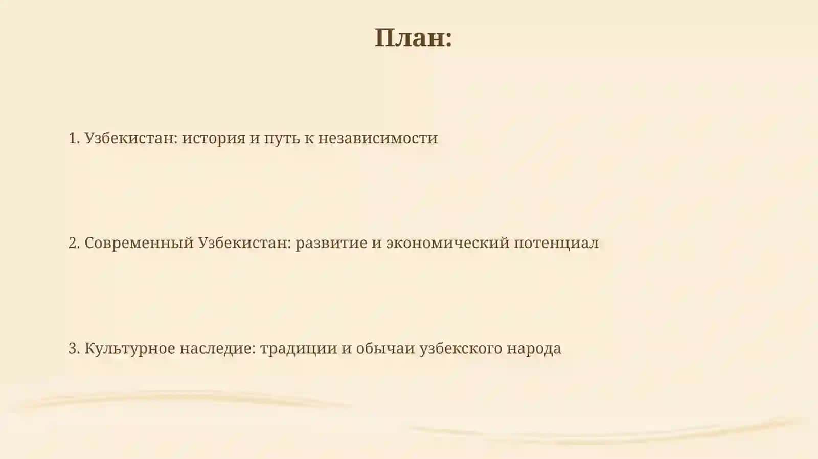 Узбекистан-государство с великим будущим. Традиции и обычаи 2