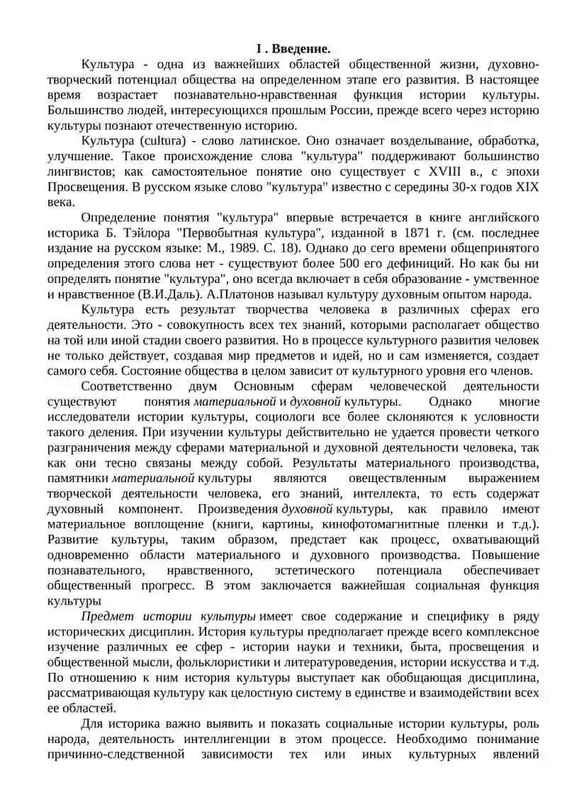 ИСТОРИЯ И КУЛЬТУРА РОССИИ 2