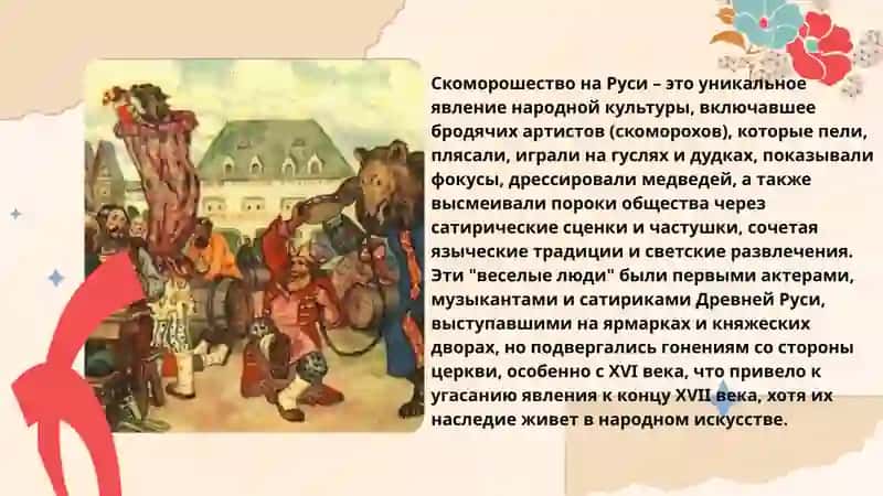 Скоморошество на Руси 2