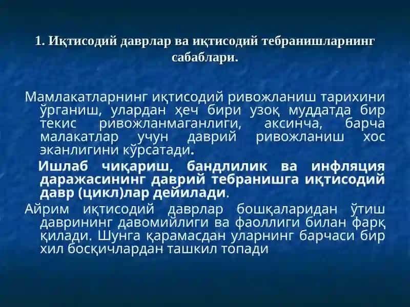 Иқтисодий тебранишлар. Ишсизлик 2