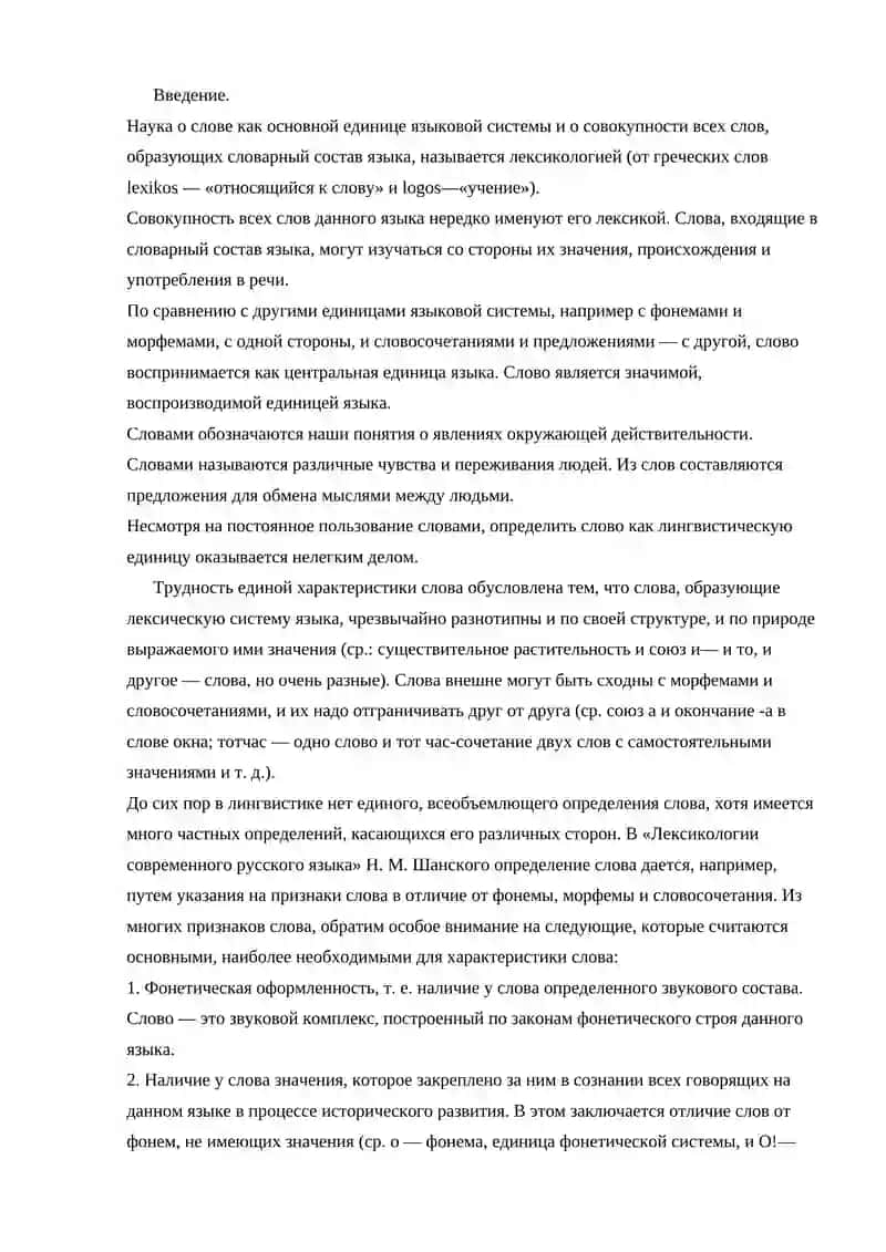 ЛЕКСИКОЛОГИЯ 2