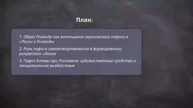Песни о Роланде 2