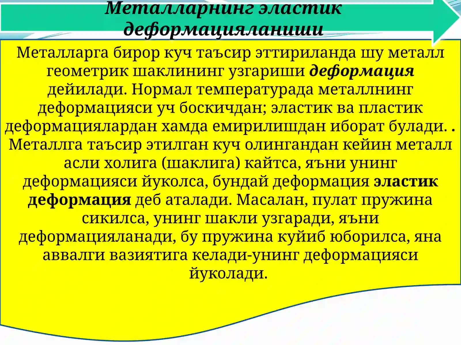 МЕТАЛЛАРНИНГПЛАСТИК ДЕФОРМАЦИЯЛАНИШИ ВА РЕКРИСТАЛЛАНИШ 2