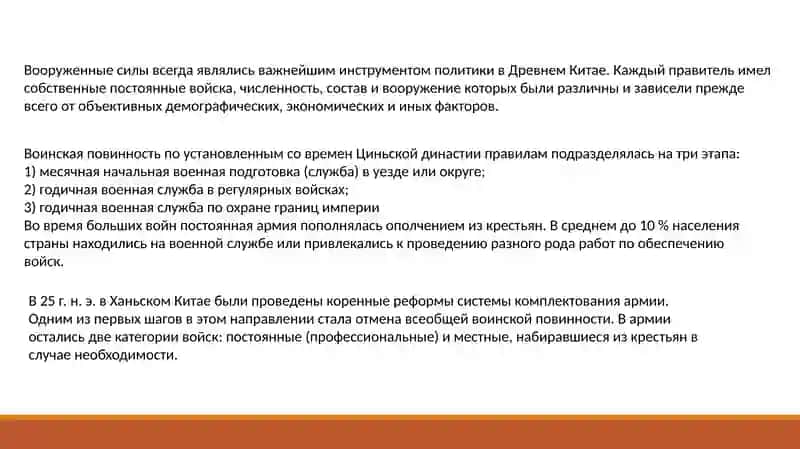 Армия Древнего Китая 2
