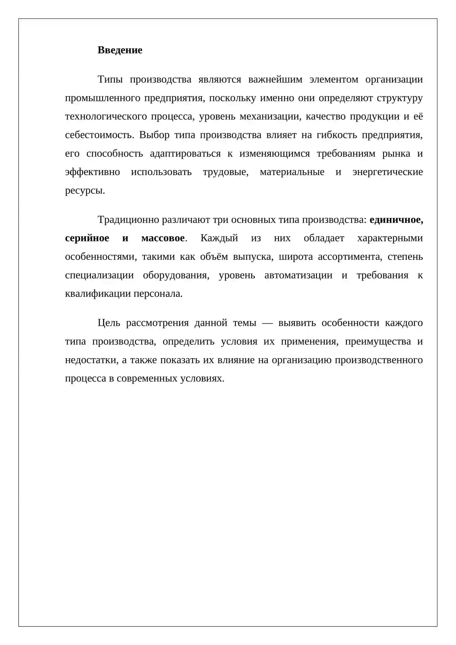 Типы производства 2
