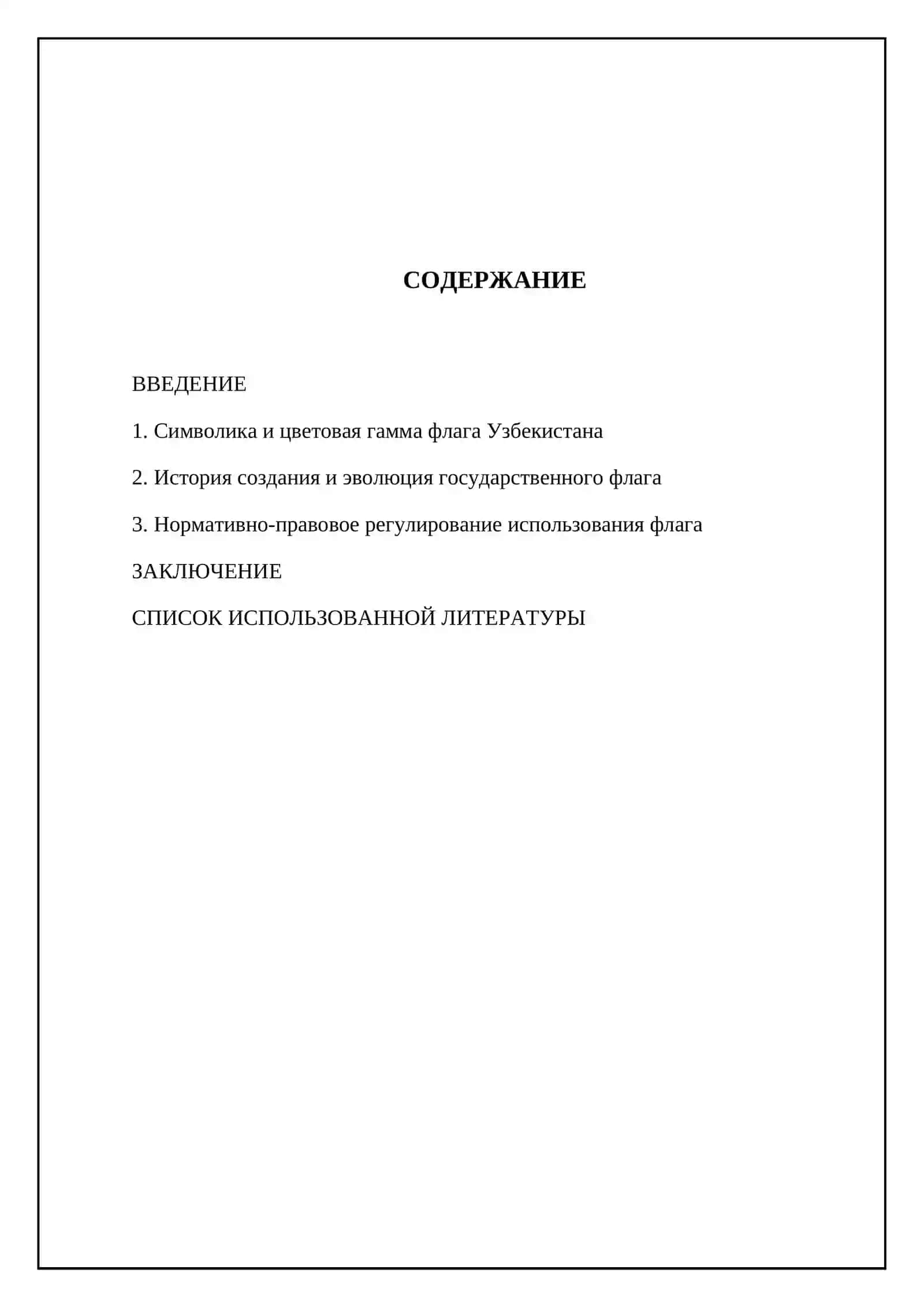 Флаг республики Узбекистан 2