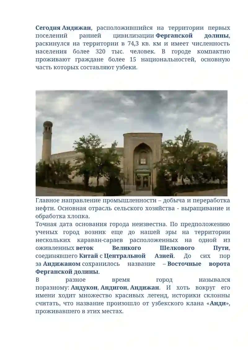 Андижан 2