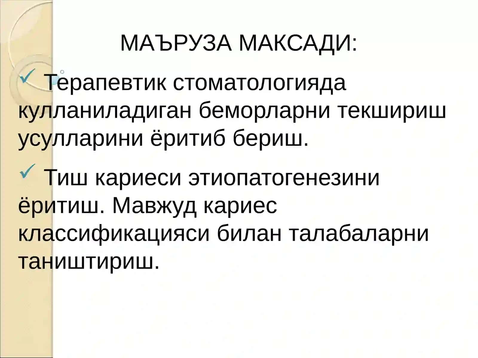 Терапевтик стоматология клиникаси 2