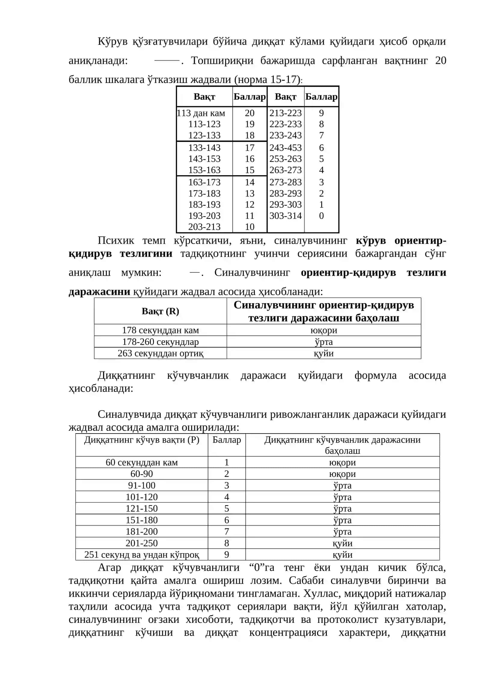 ДИҚҚАТНИНГ КЎЧУВЧАНЛИГИНИ ТАДҚИҚ ЭТИШ 2