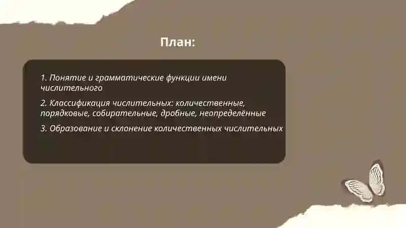 Имя числительные 2