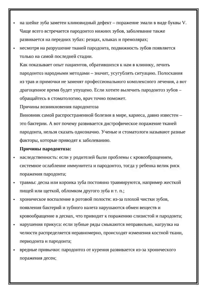 Пародонтоз 2