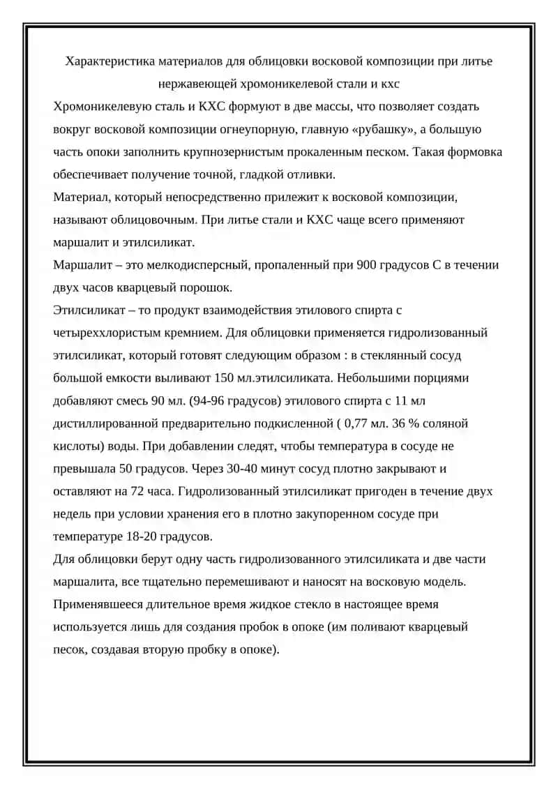 Формовочные материалы 2