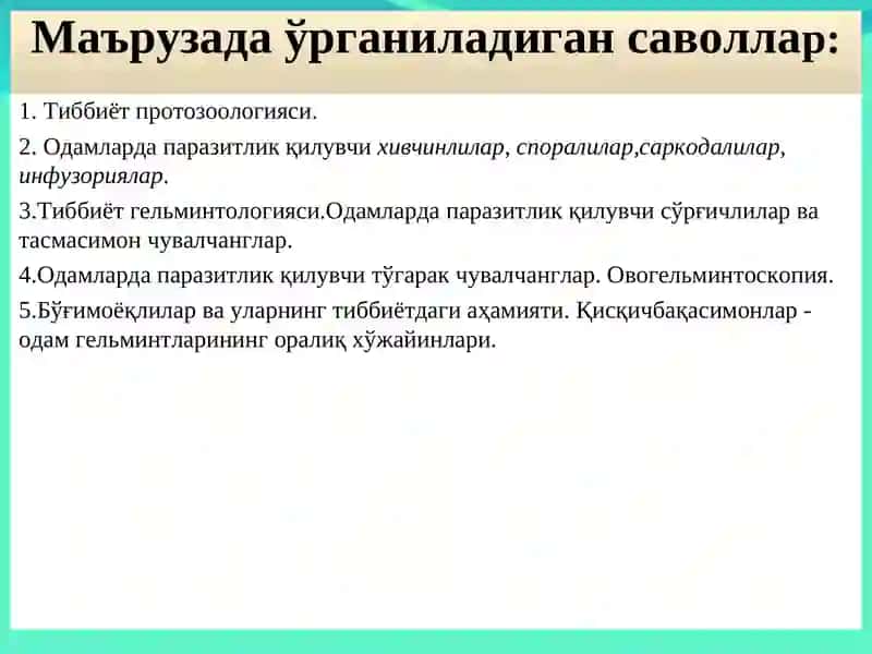 Тиббий паразитология 2
