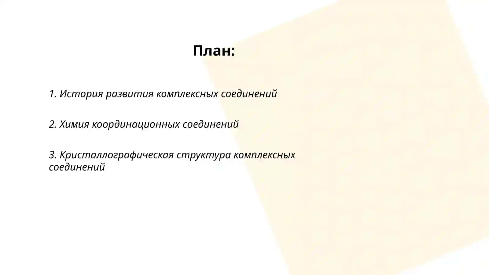Технология комплексных соединений 2