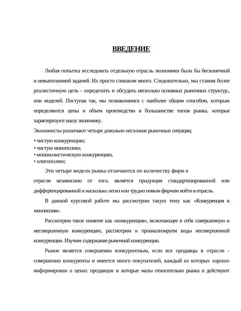КОНКУРЕНЦИЯ И МОНОПОЛИЯ 2