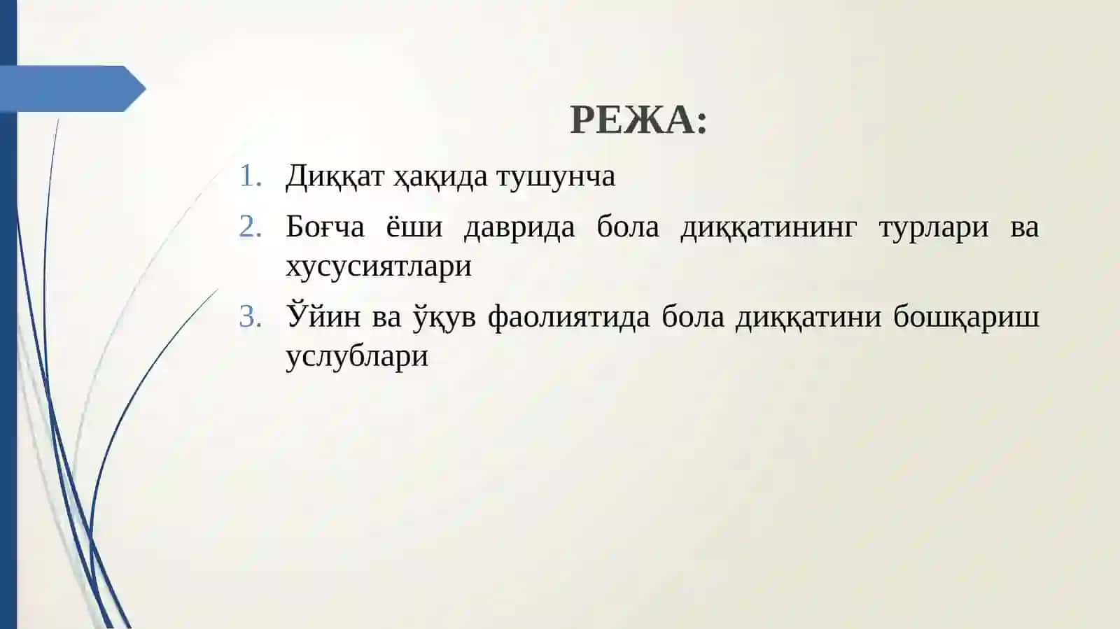 Диққат психологик жараён сифатида 2