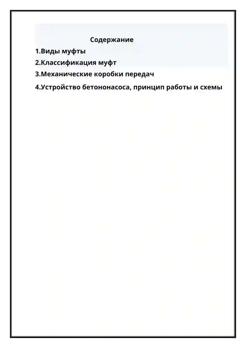 Виды муфты 2